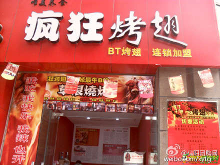 通什镇变态辣鸡翅