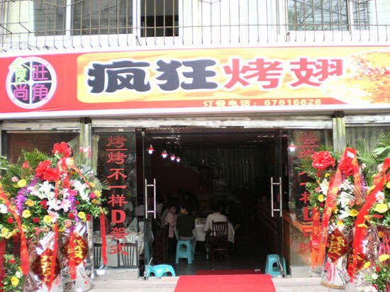 通什镇烤鸡翅
